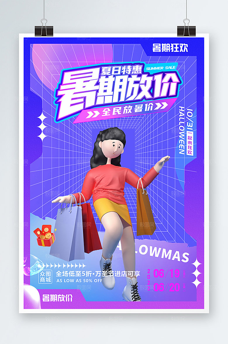 酸性暑假活动购物折扣海报设计