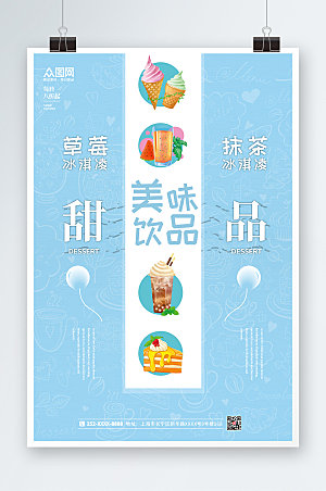 蓝色简洁蛋糕甜品美食海报设计