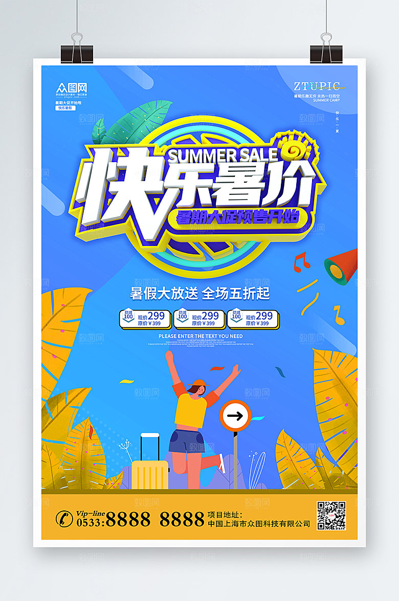 夏日暑假暑期促销暑期海报设计