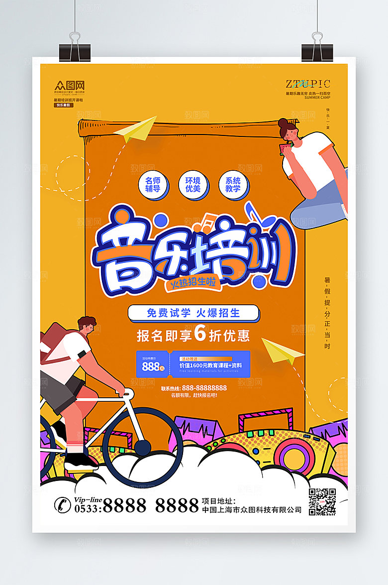 简约暑期培训班暑期海报设计