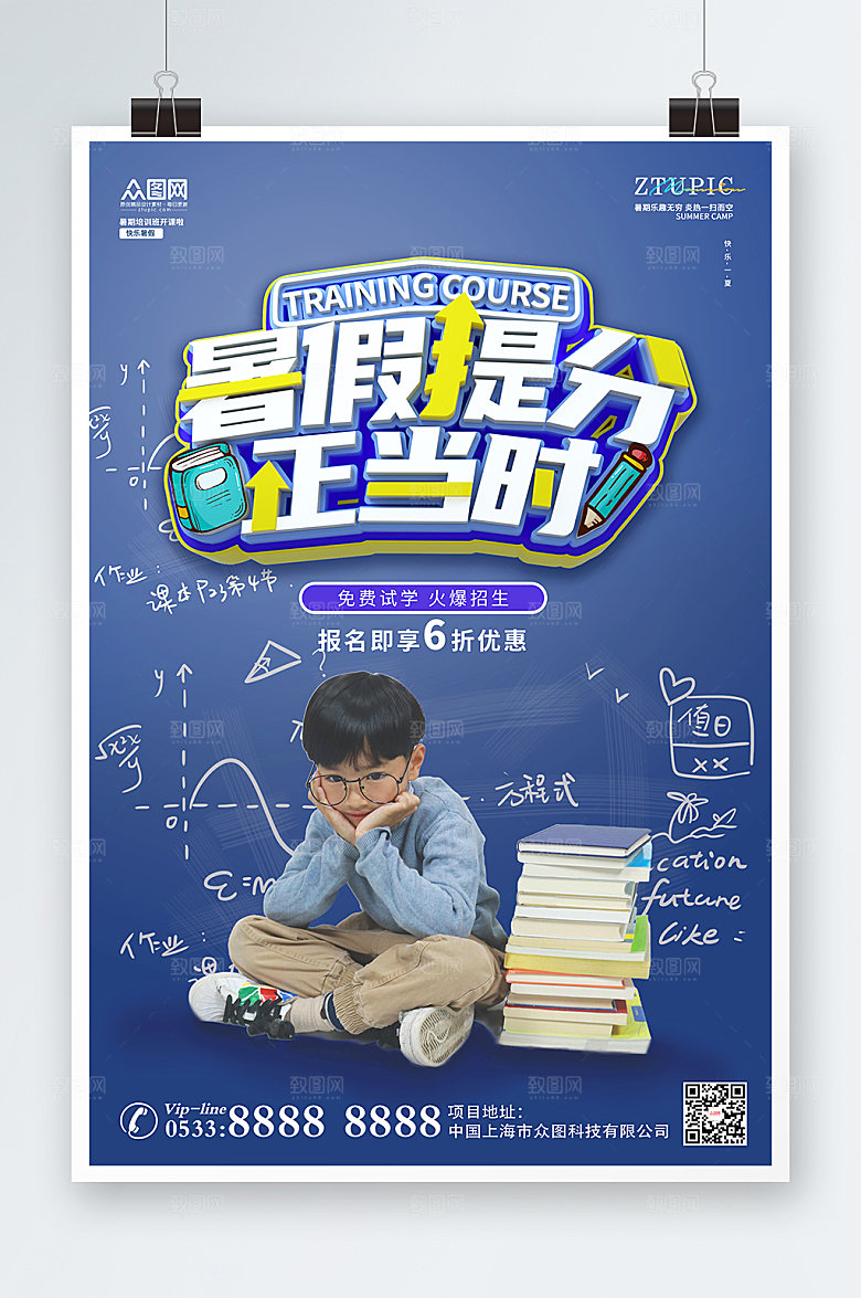 蓝色暑假暑期培训班暑期海报设计