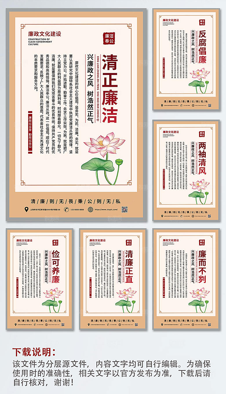 廉政文化挂画系列海报设计