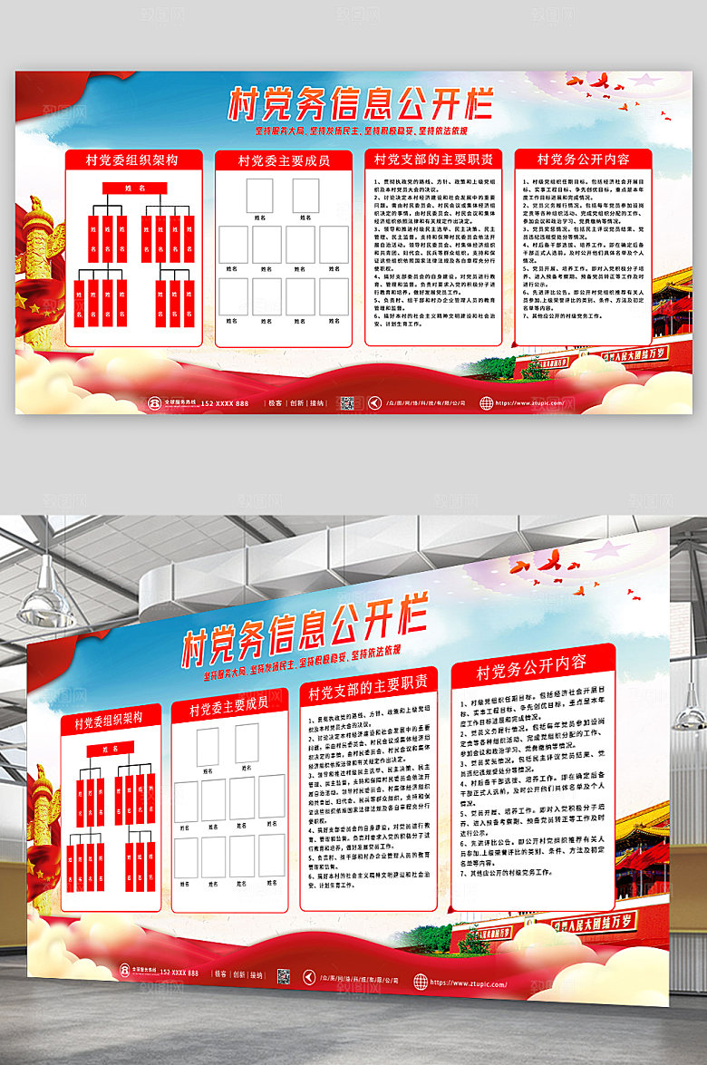 简约村务党务公示栏党建展板设计