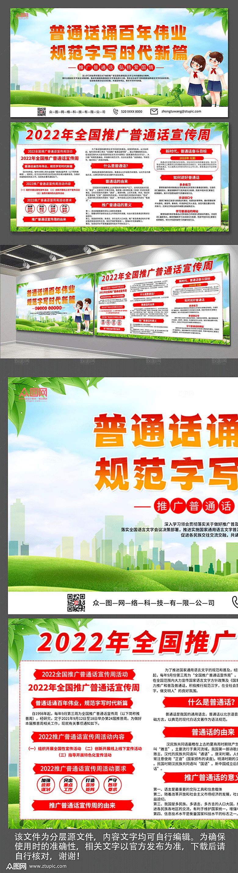 百年全国推广普通话宣传展板设计