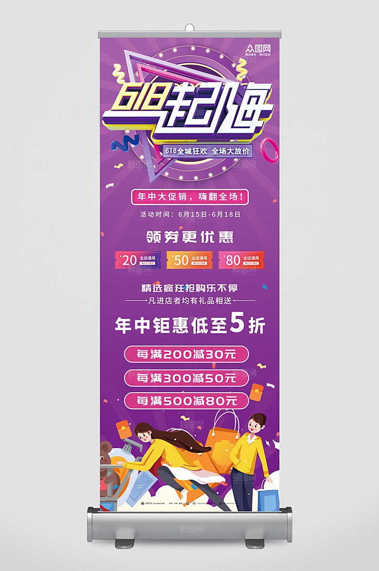 年中大促618易拉宝展架设计