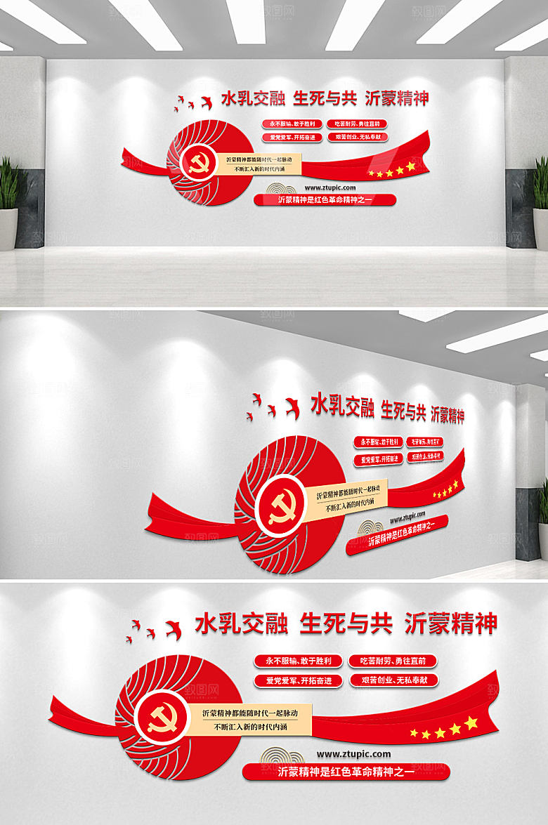 现代党建沂蒙精神党建文化墙设计