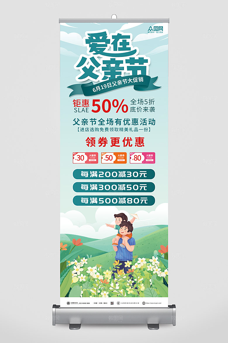 绿色父亲节促销易拉宝展架设计