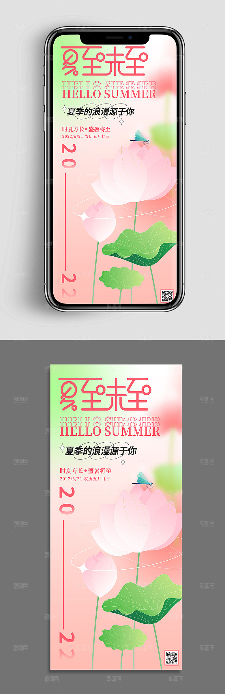 夏至传统二十四节气夏至海报设计
