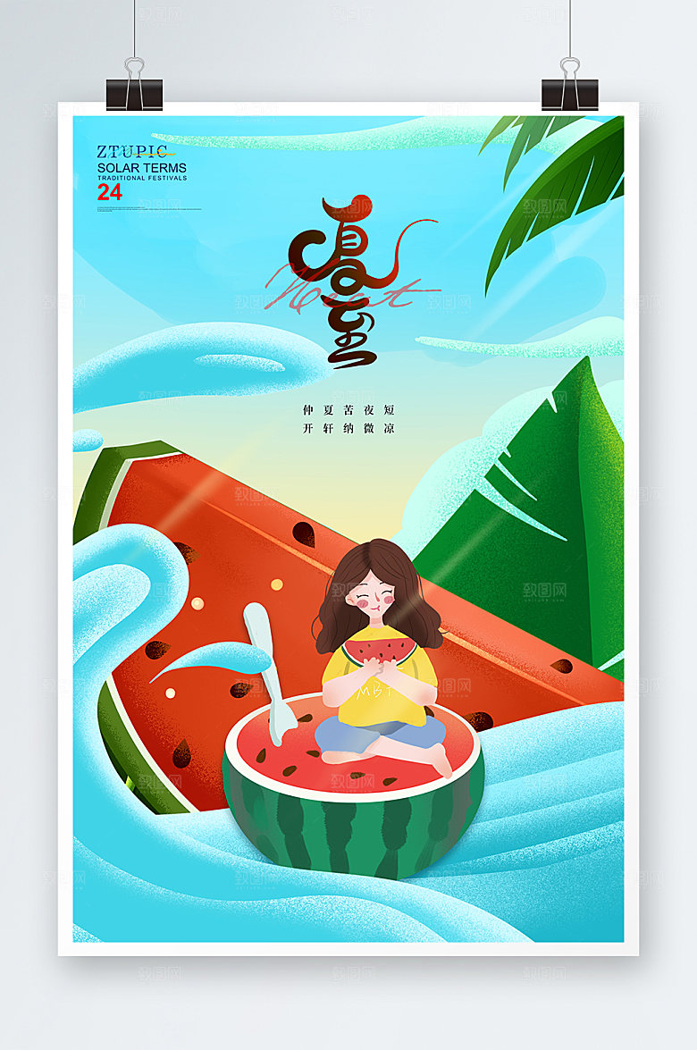 传统二十四节气夏至海报设计