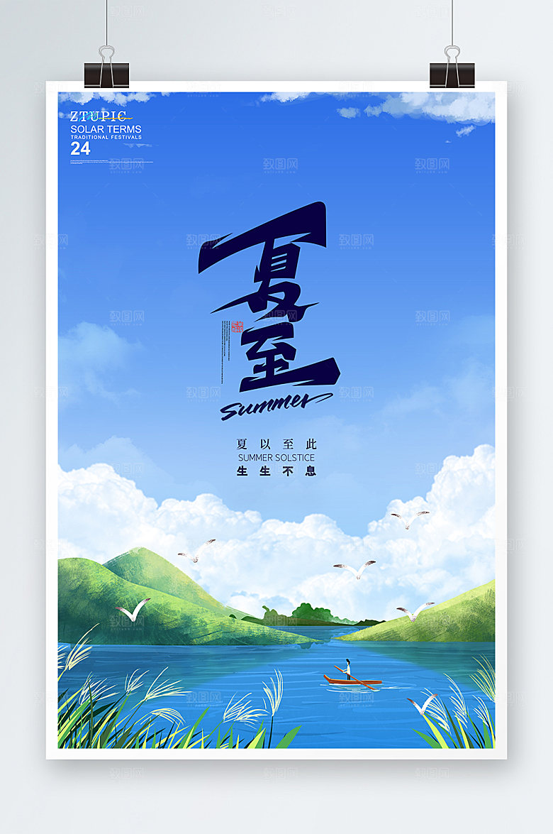 夏至传统二十四节气海报设计