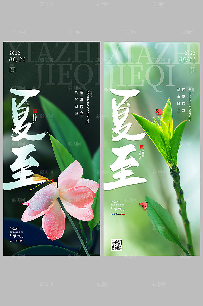 二十四节气系列夏至海报设计
