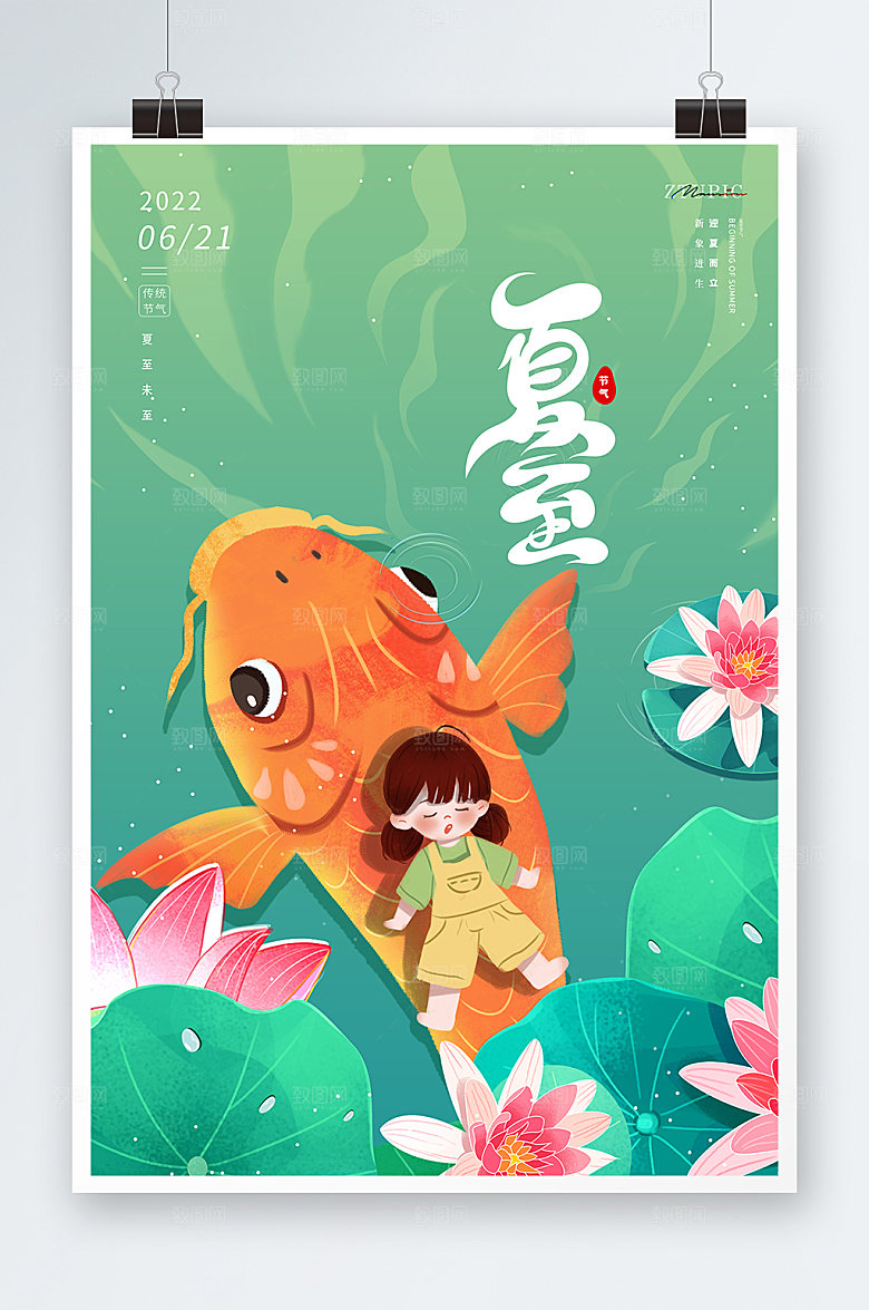 夏季传统二十四节气夏至海报设计
