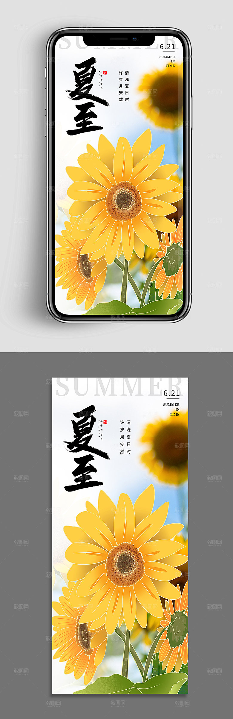 传统二十四节气夏至海报设计