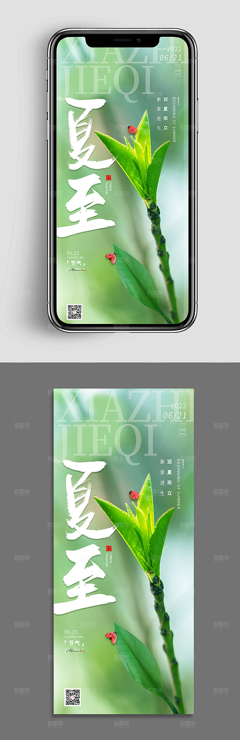 二十四节气夏至海报设计