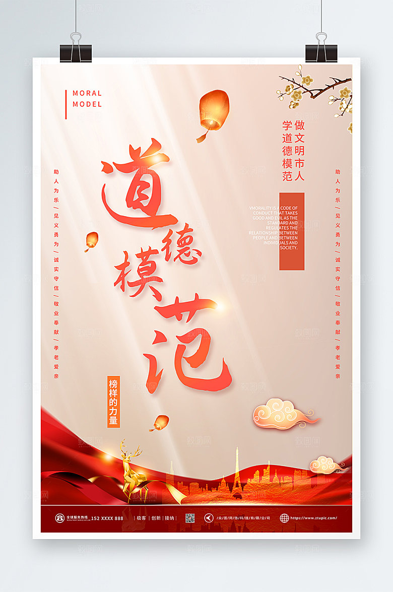 道德模范渐变风宣传海报设计