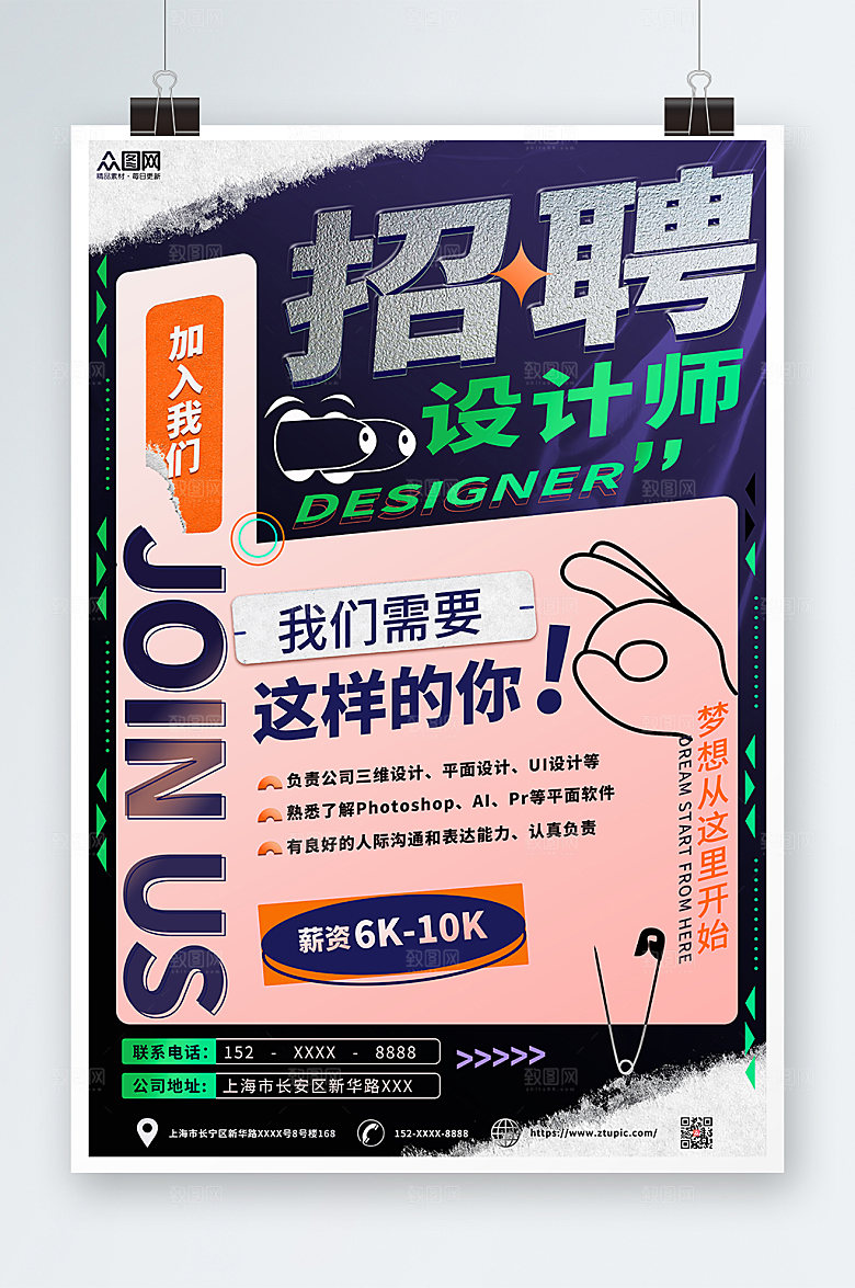 风格平面设计师招聘海报设计