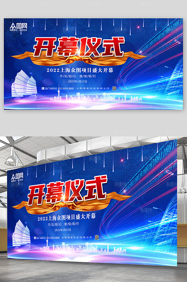 企业开幕仪式不忘初心展板设计