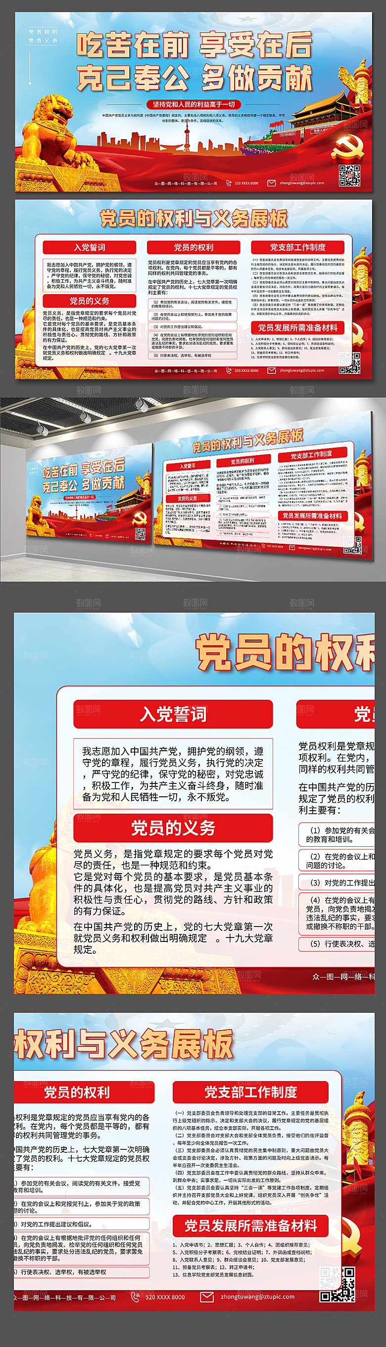 党员的权利与义务党建展板设计