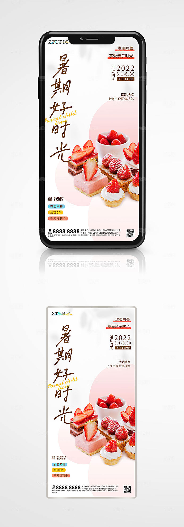 暑期地产暑期暖场促销海报展板设计