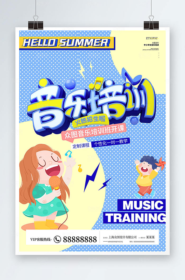 暑期招生夏季暖场促销海报展板设计