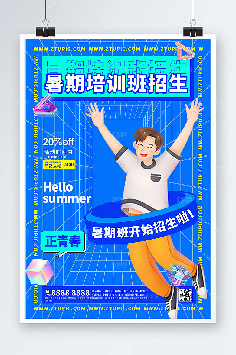 酸性设计招生海报展板设计