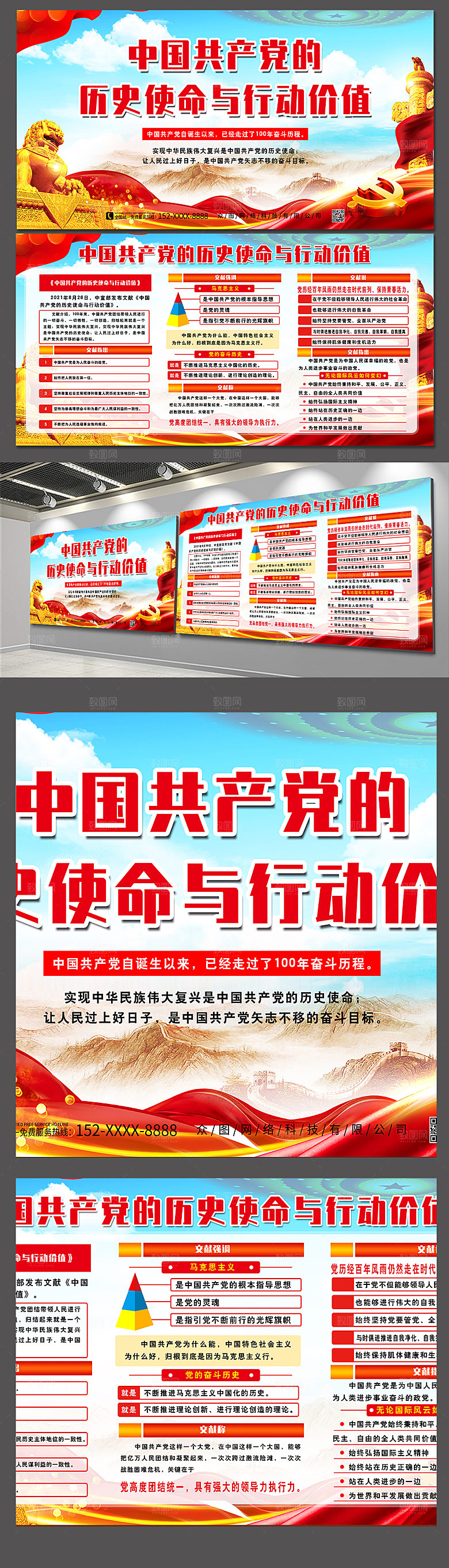 中国共产党的历史使命与行动价值党建展板设计