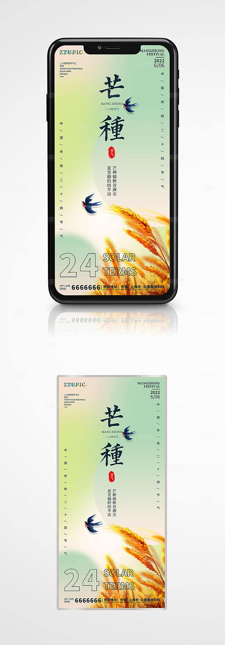 芒种二十四节气之芒种海报设计
