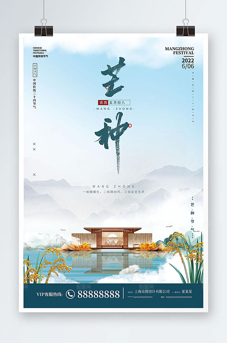 二十四节气宣传促销海报展板设计