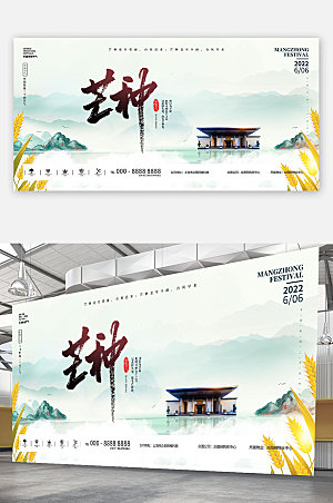 意境中国传统节气芒种海报展板设计