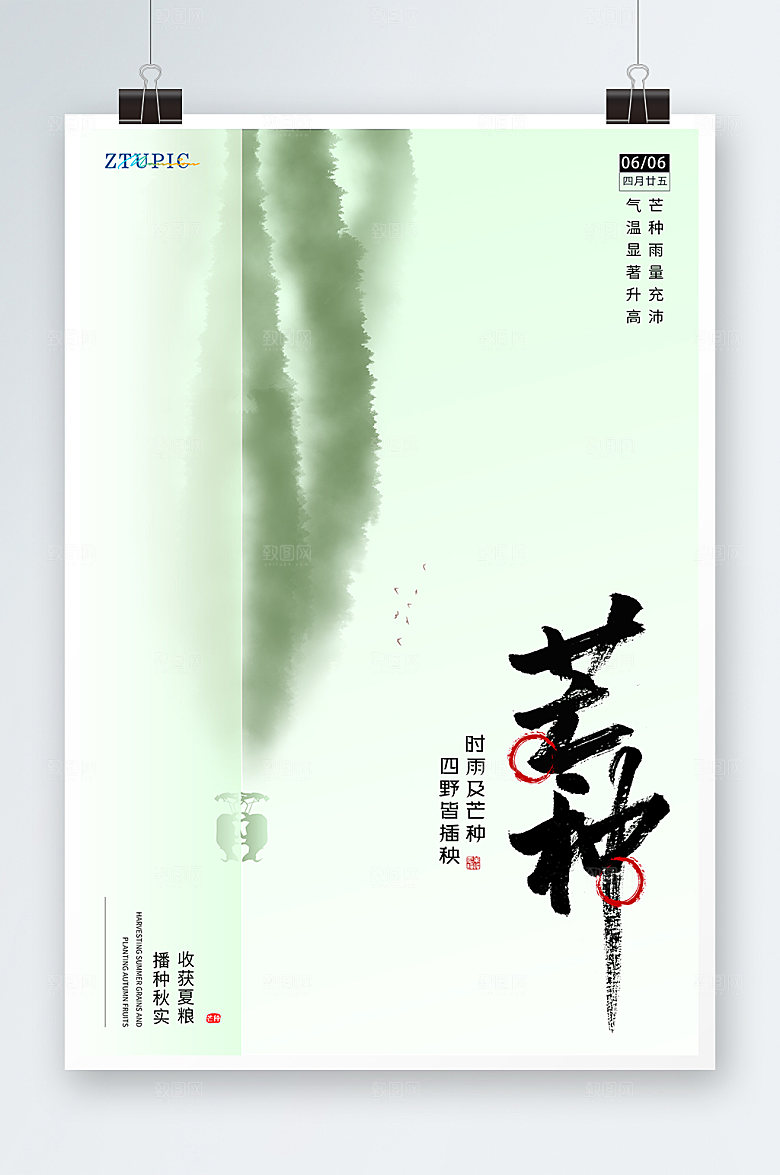 芒种24节气海报中国风海报设计
