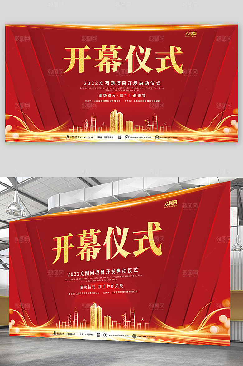 简约大气企业开幕仪式展板设计