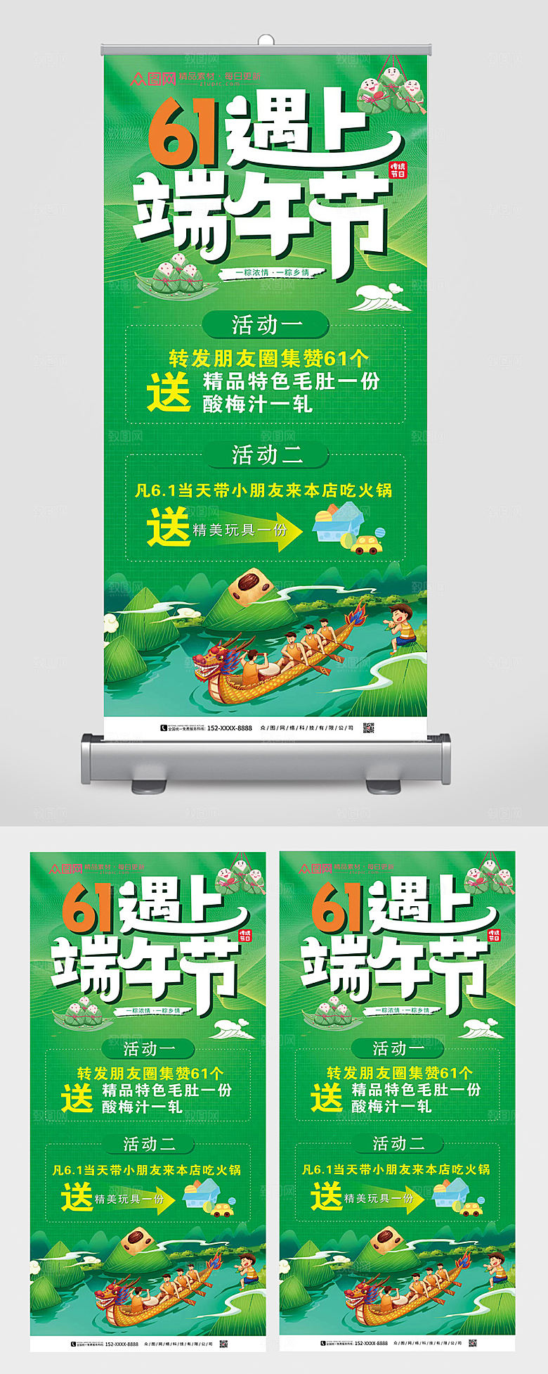 端午节大促易拉宝展架设计