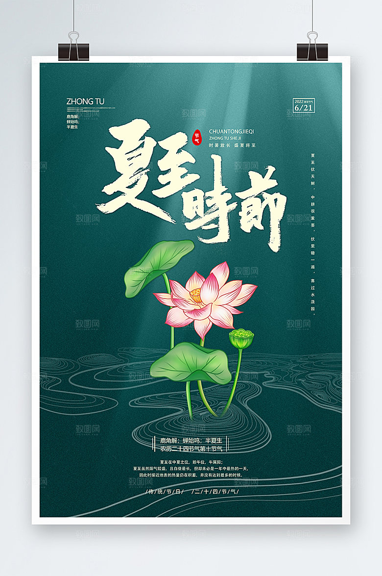 夏至节气地产风海报设计