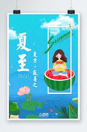 夏季传统二十四节气夏至海报设计