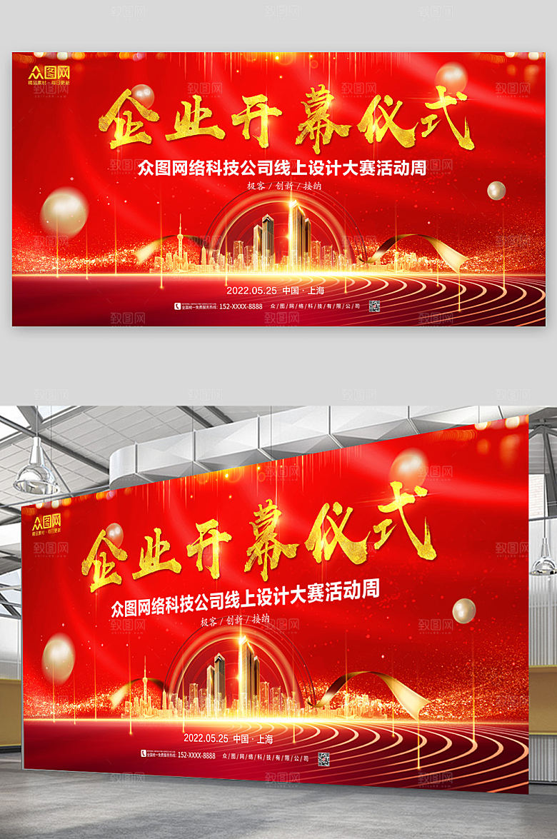 开幕仪式红色喜庆企业展板设计