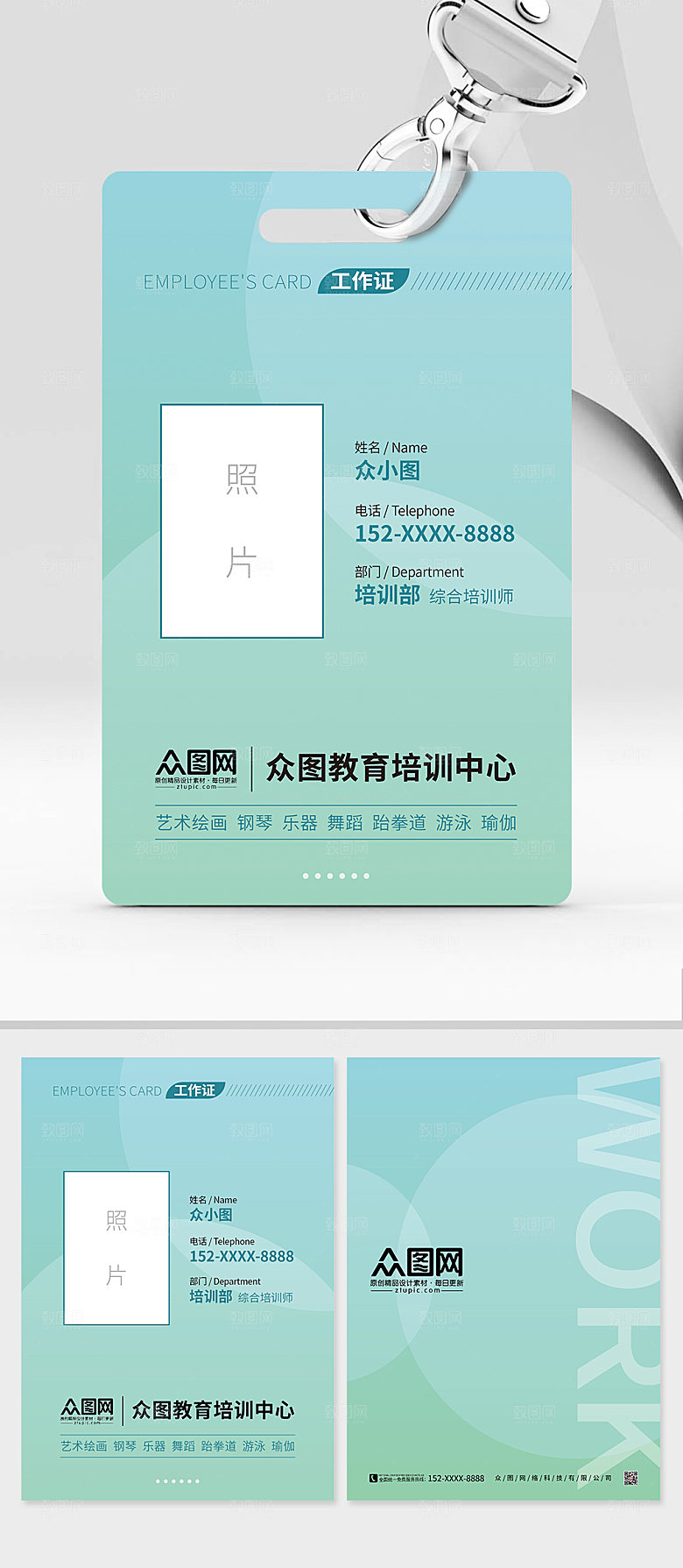 教育培训公司员工工作证设计