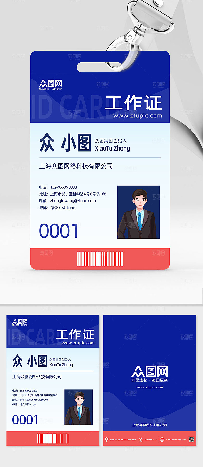 蓝色公司员工工作证设计