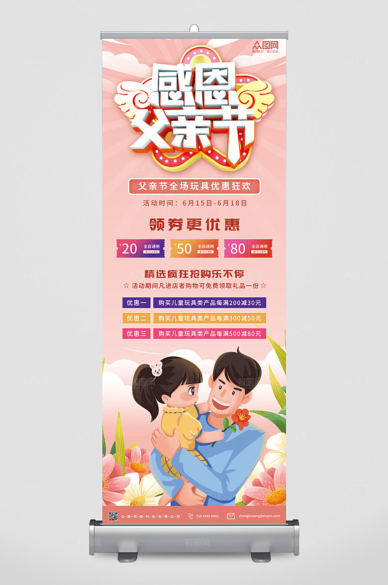 父亲节清新易拉宝展架设计