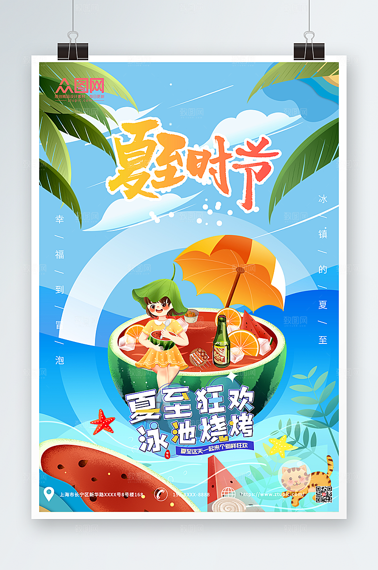 烧烤夏至夏至狂欢游泳海报设计