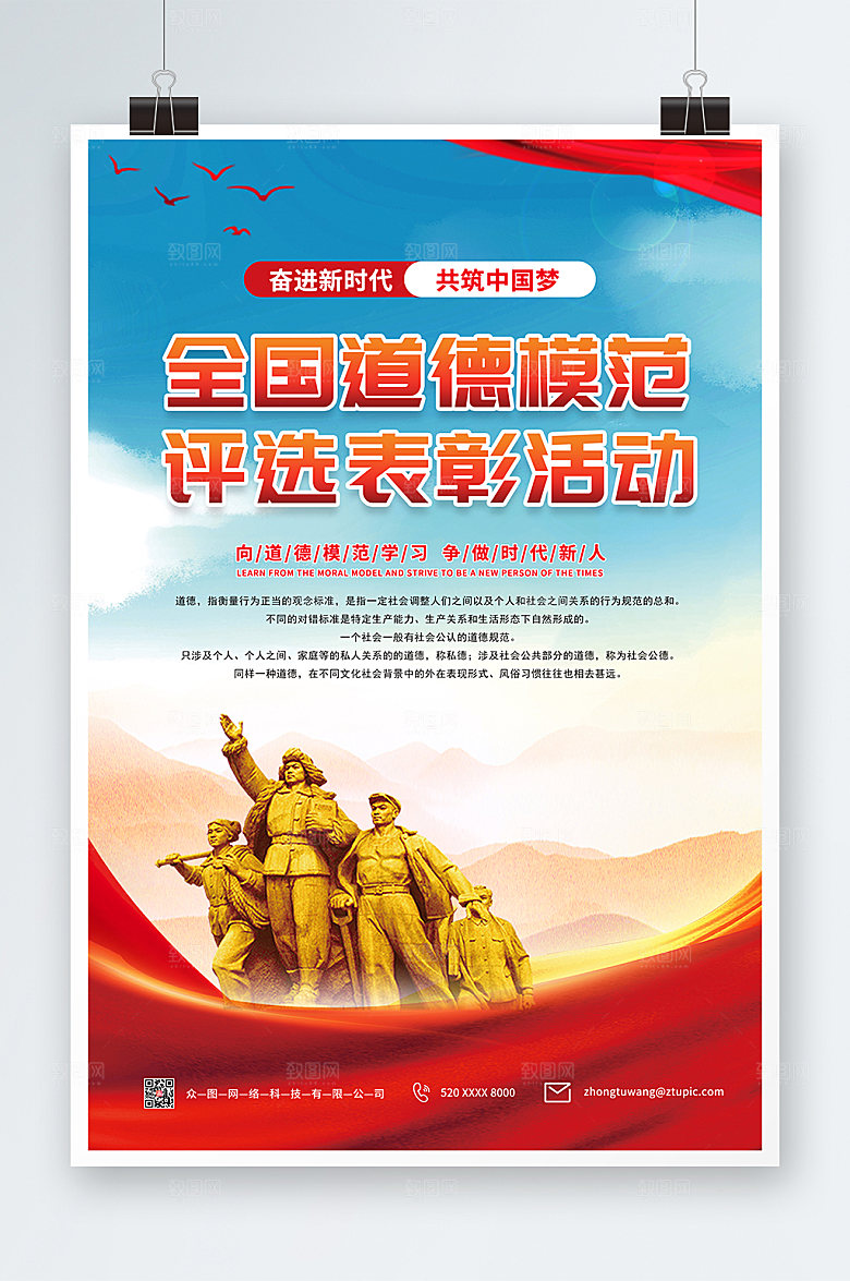 道德模范蓝色大气海报设计
