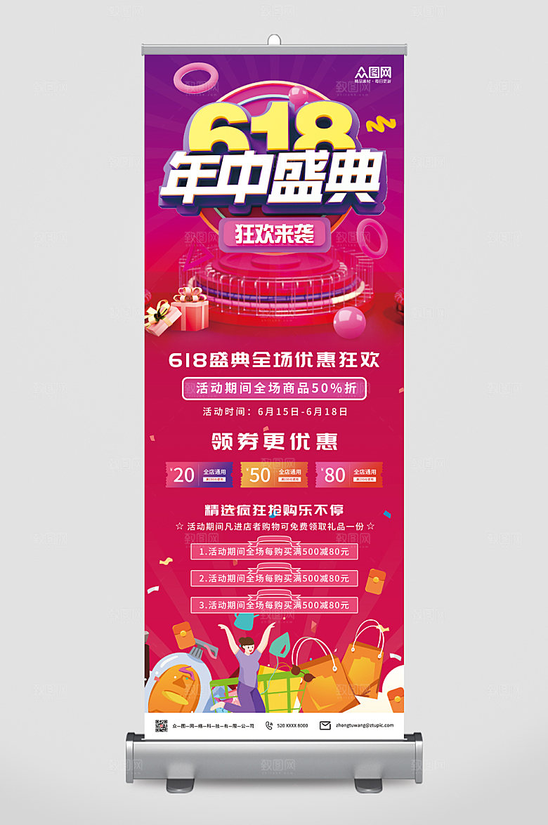 易拉宝红色618年中大促展架设计