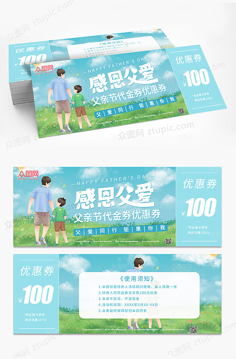 父亲节代金券优惠券设计