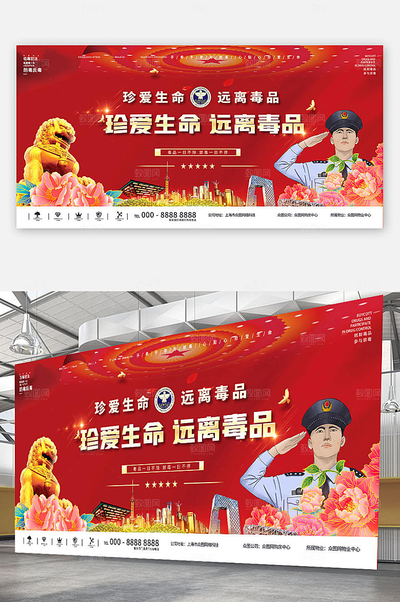 远离毒品禁毒日宣传海报展板设计