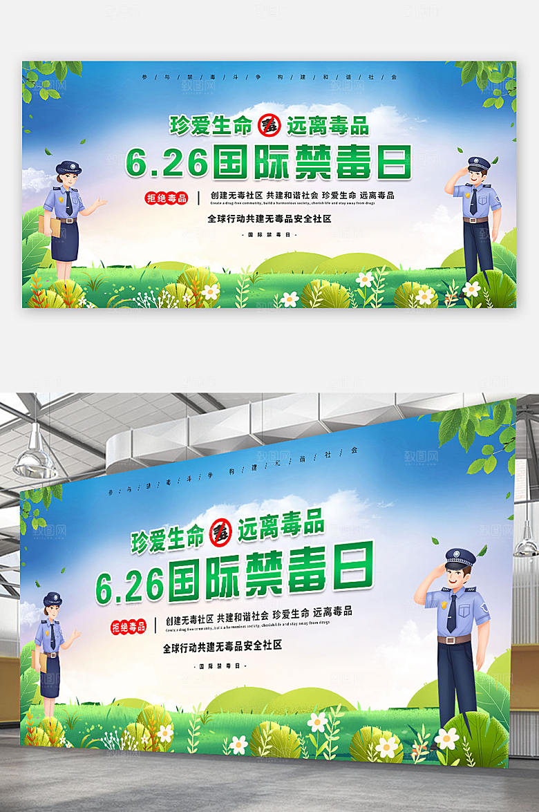 国际禁毒日宣传海报展板设计