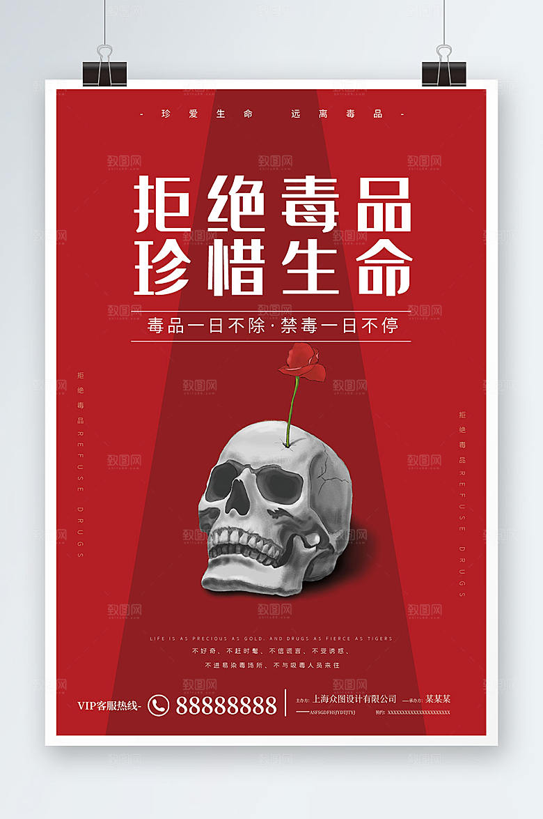 国际禁毒日海报展板设计