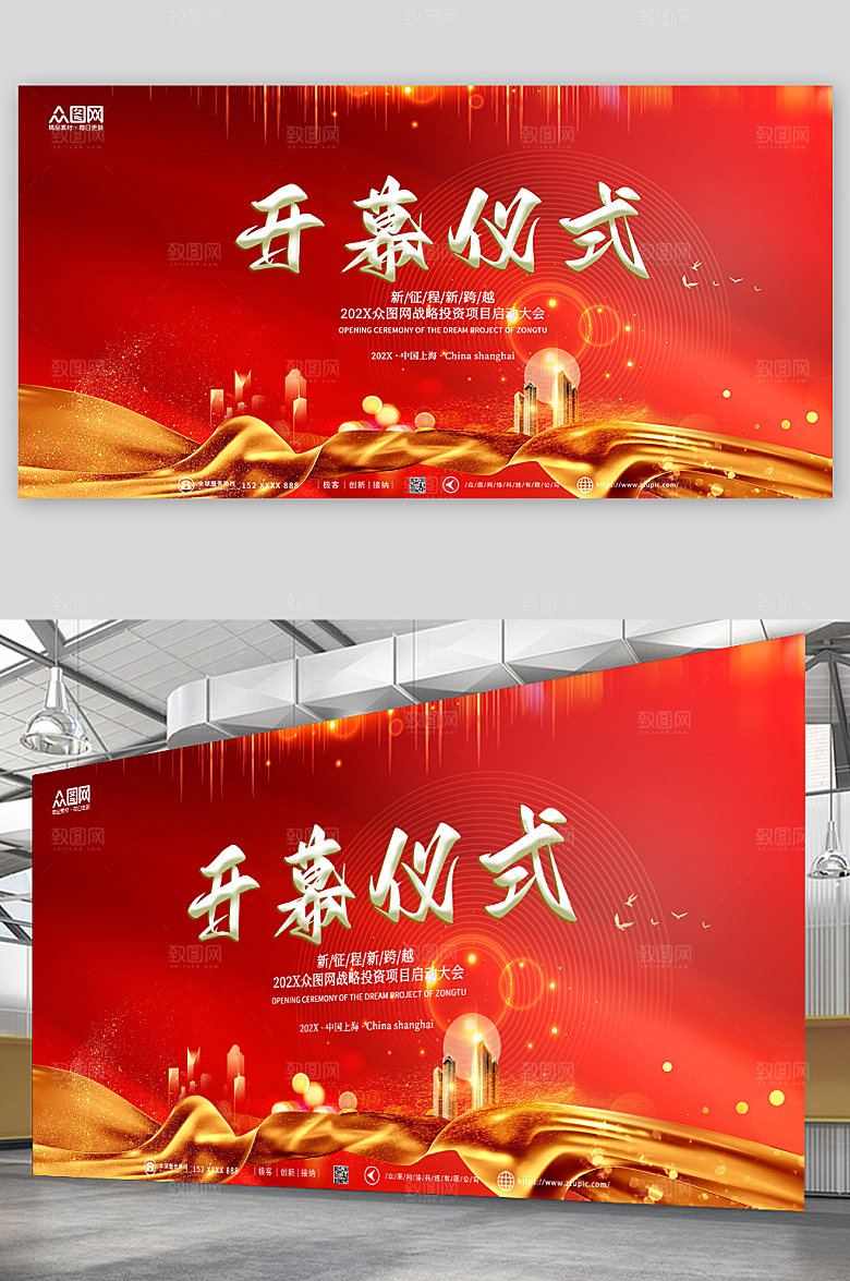 大气企业开幕仪式展板设计