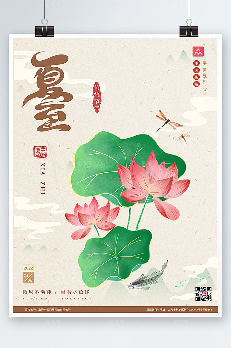 夏至夏日荷花开海报设计
