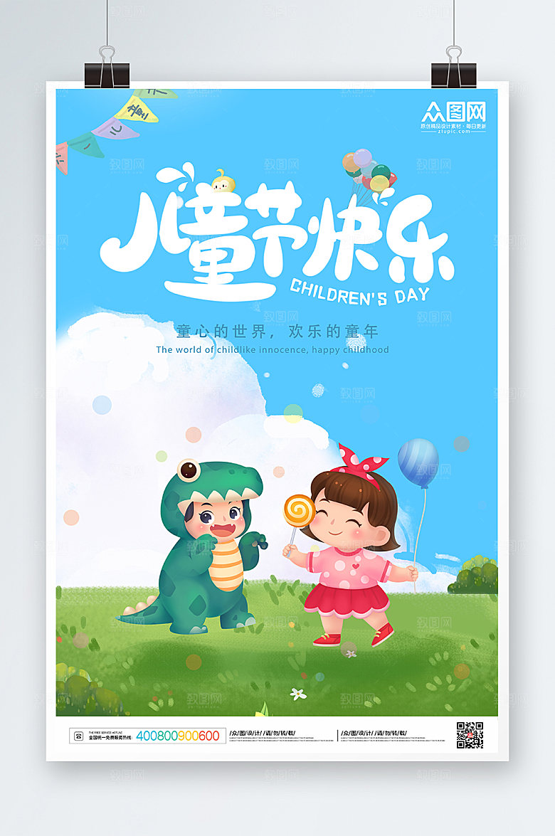 六一儿手绘风童节海报设计