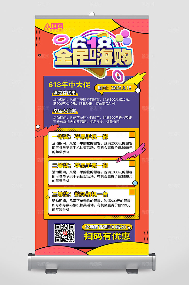 嗨购618年中易拉宝展架设计