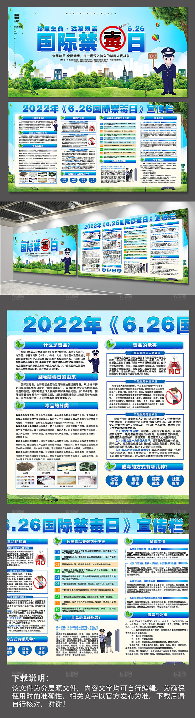 远离毒品国际禁毒日展板海报设计